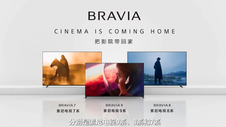 索尼公布 2024 款 BRAVIA 系列 mini-LED 及 OLED 电视国行版